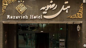 hotels-Iran-Mashhad-Razavieh-23468-e44c25902450a1277b9e6c18ffbb1521.jpeg