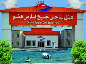 hotels-Iran-Qeshm-Hotel-Khalije-Fars-856-e44c25902450a1277b9e6c18ffbb1521.jpg
