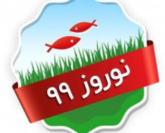 تور اصفهان نوروز 99 تور اصفهان نوروز 99