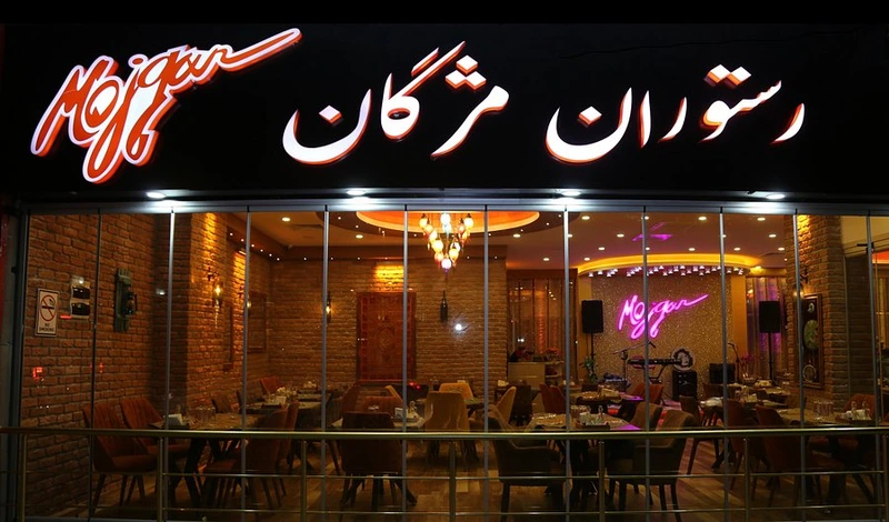 نمای شیشه&zwnj;ای رستوران مژگان استانبول